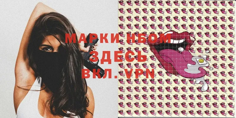 Наркотические марки 1,8мг Дмитров